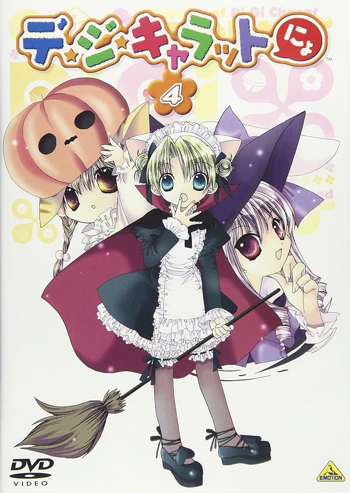 Amazon.co.jp: デ・ジ・キャラットにょ(4) [DVD] : 真田アサミ